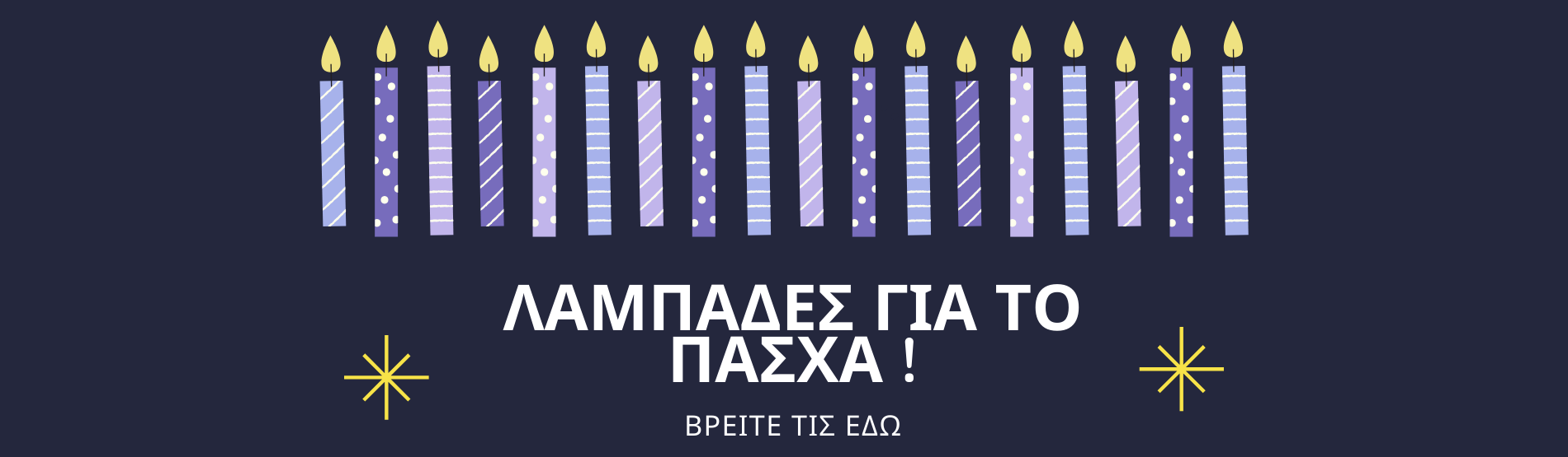 ΠΑΣΧΑ 